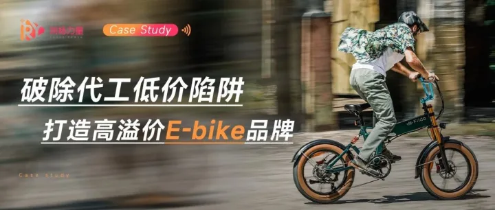 Fiido案例拆解｜千亿E-bike赛道走到分水岭：出海品牌如何跳出低价内卷？