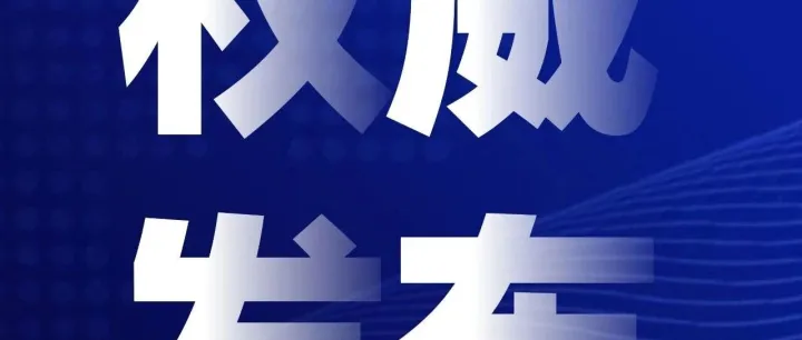 工业和信息化部发布2026年汽车标准化工作要点