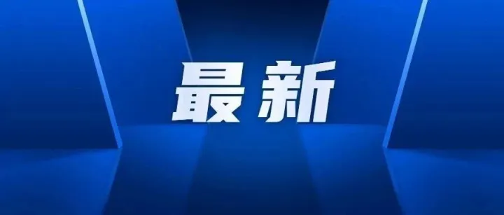 <em>淮北</em>通报！27家餐饮单位  ！
