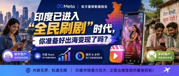 印度已进入“全民刷剧”时代，你准备好出海变现了吗？