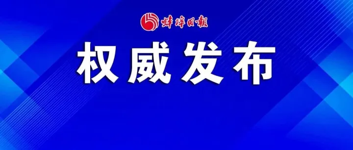 今天，<em>蚌埠</em>入梅！