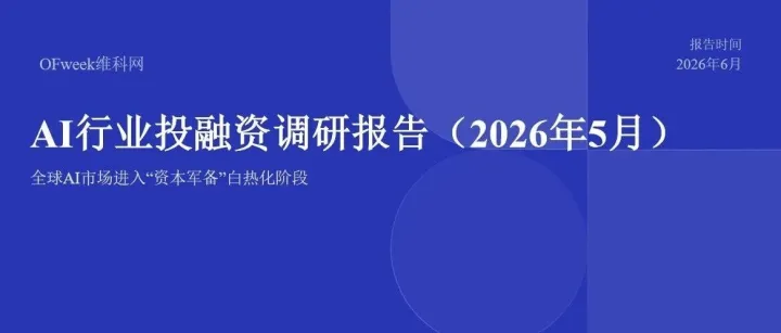 独家 | 人工智能领域投融资最新月度报告