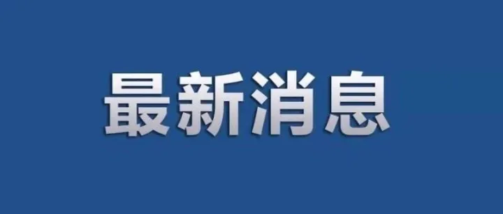 皖西中学最新发布