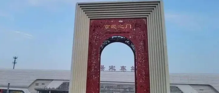 保定高铁建设再传喜讯，区域枢纽能级不断抬升！
