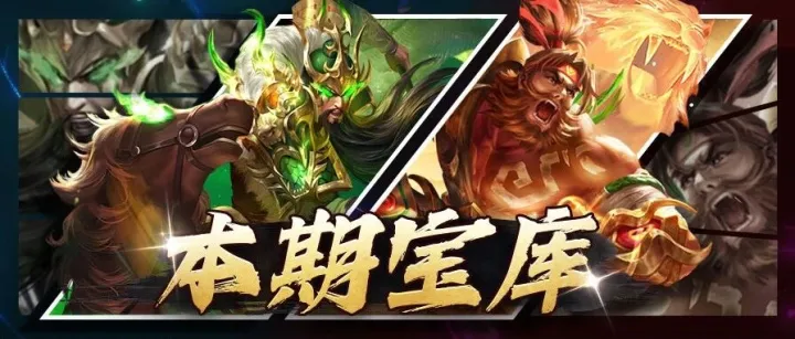 宝库预告 | <em>桃园</em>再结义，关张又相聚（内含福利）！
