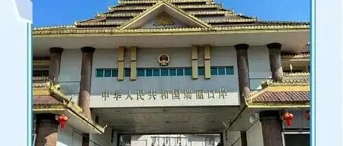来到云南瑞丽才知道，3个国家级口岸同时运转，很多游客却匆匆路过