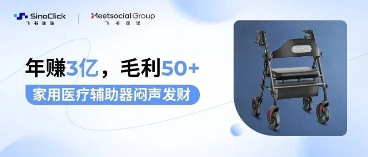 跟着大卖学选品：年赚3亿，家用医疗辅助品类还有这些机会
