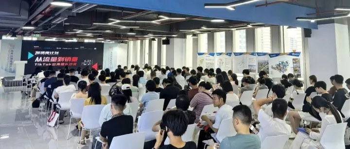 省广集团×TikTok for Business｜加速度计划厦门站圆满举办，共探TikTok出海增长新路径