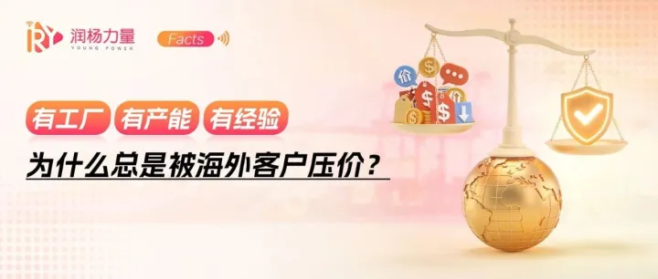 工厂有实力，客户却只谈低价：输在这套价值表达系统｜重构工贸企业增长链路第