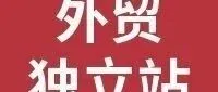 广告费烧了没询盘？去你家About Us页面看一眼就明白了