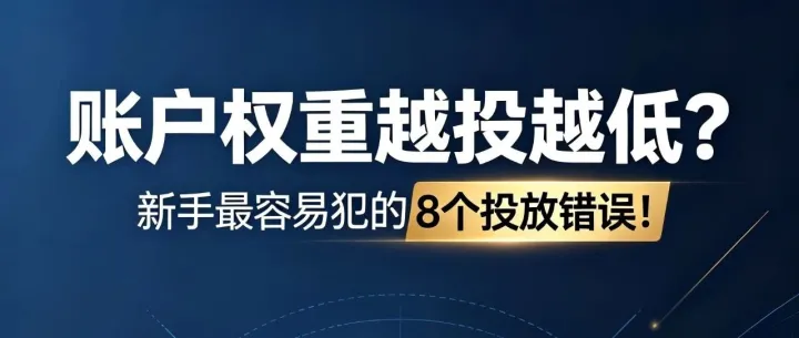 新手首选哪个地区？零试错成本起量区域选择指南~