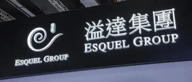 宁波溢达工厂全面停产，回应称正常经营管理调整