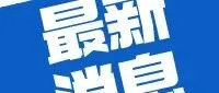 《跨境电商运营专员培训指南》团体标准发布