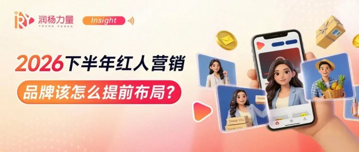 大促红人课｜7.8测内容，9.9验市场，11.11爆发：东南亚红人营销节点分层全拆解