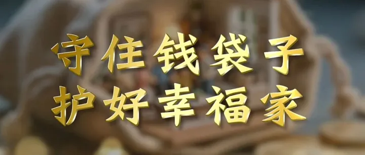 “守住钱袋子·护好幸福家”——市商务局积极参与2026年防范非法金融活动集中宣传日活动