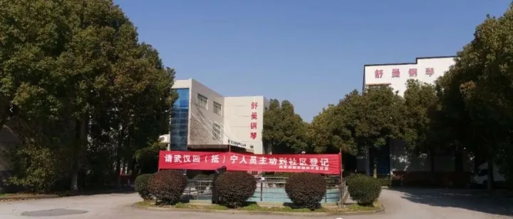 复工复产 | 舒曼钢琴生产逐渐步入正轨 保证国内外钢琴订单出库