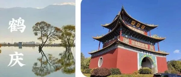 飞丽江机场，到鹤庆旁听