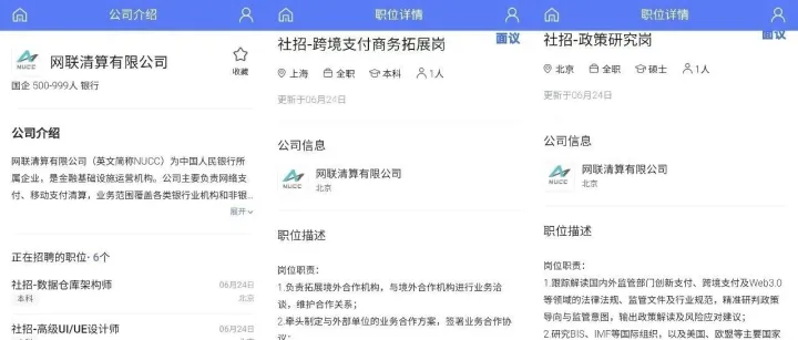 网联清算招聘<em>跨境支付</em>人才！