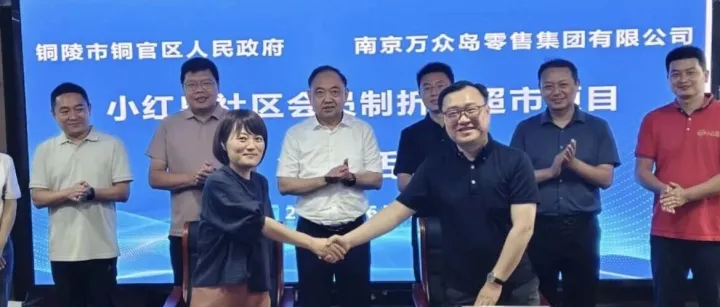 小红岛社区折扣超市签约<em>铜陵</em>