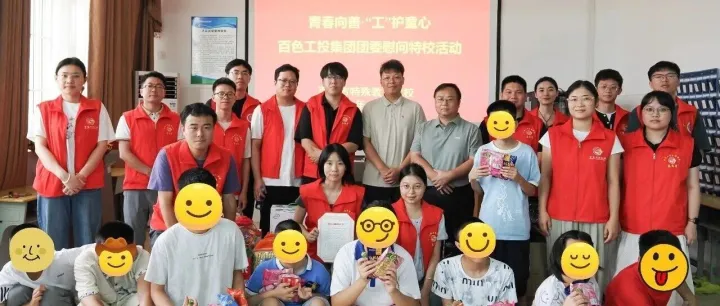 百色工投集团团委到市特殊教育学校开展爱心志愿服务