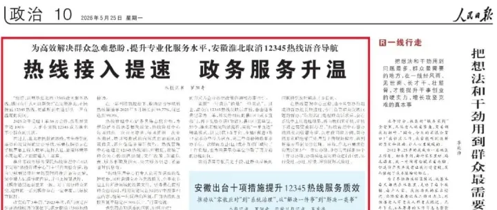 【美丽<em>淮北</em>】今天，人民日报关注<em>淮北</em>