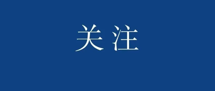 这九大重点行业，全面实施节能降碳改造！