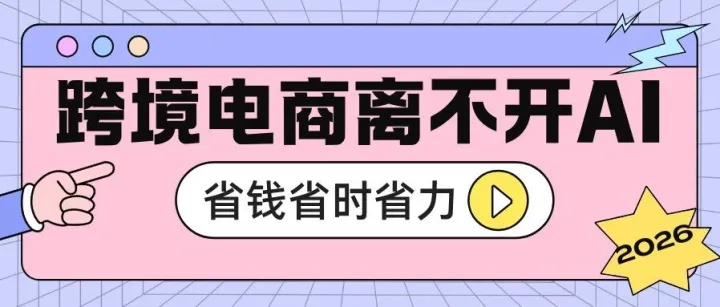 不再依赖美工算长大吗？算电商套图太牛了！