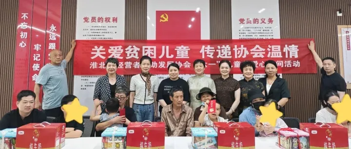 【协会动态】关爱贫困儿童  传递协会温情——协会开展“六一”慰问困境儿童活动