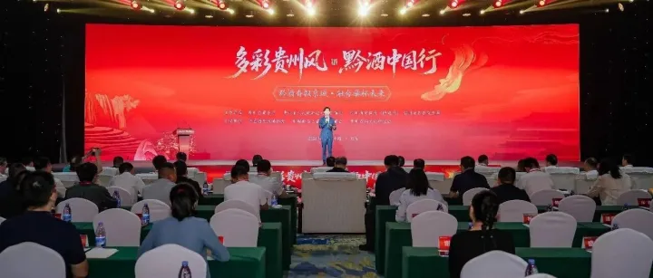 黔酒香飘京城  融合举杯未来 2026多彩贵州风・黔酒中国行（北京站）活动举办