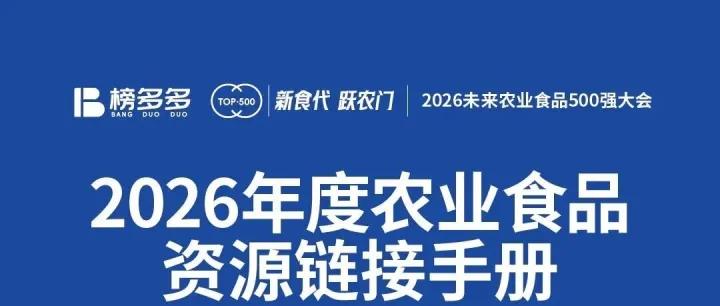 找产销创投？限量行业通讯录食博会现场领取！