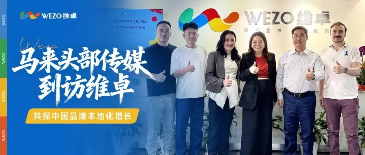 链接中国品牌与马来西亚本地营销生态：RA Marketing MY 创始人到访WEZO！