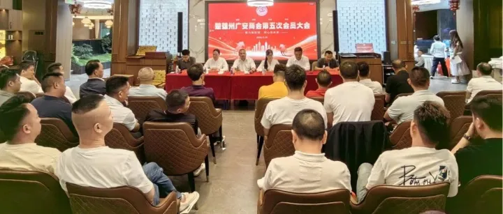 楚雄州<em>广安</em>商会第五次会员大会顺利召开