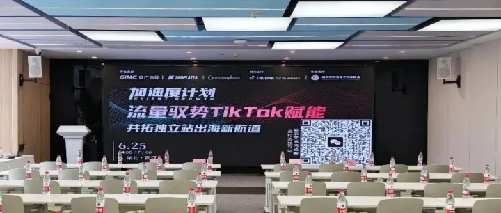 省广集团×TikTok for Business｜加速度计划武汉站圆满举办，共话独立站长效增长新机遇