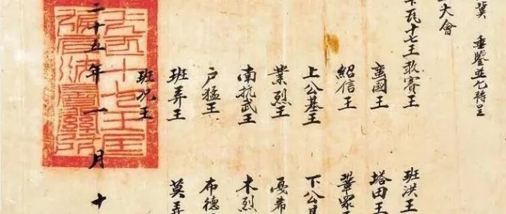 阿佤十七王敬告祖国同胞书