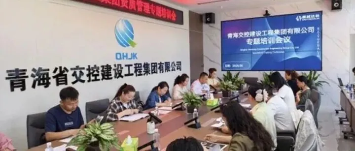 省交控建工集团举办资质管理专题培训