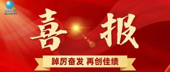 果洛公司成功获批工会法人资格