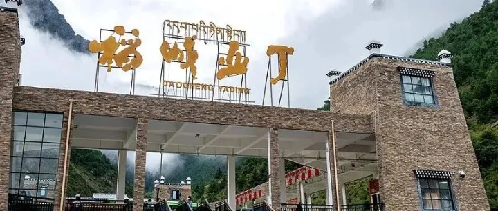 四川<em>甘孜</em>：提级整治稻城亚丁景区问题