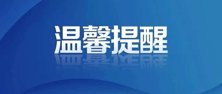 2026年陕西省高考志愿填报注意事项和温馨提醒