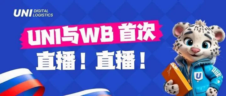 WB + UNI直播 ｜ 7月1日15:00，你快来啊！