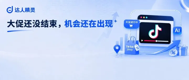 TikTok美区年中大促：订单还没爆？先看这3类信号