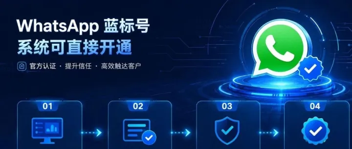 外贸人如何利用WhatsApp进行客户开发？