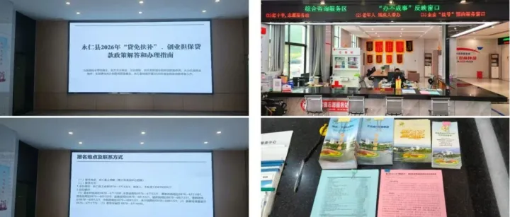 楚雄永仁：“贷免扶补”等政策宣传进政务服务大厅