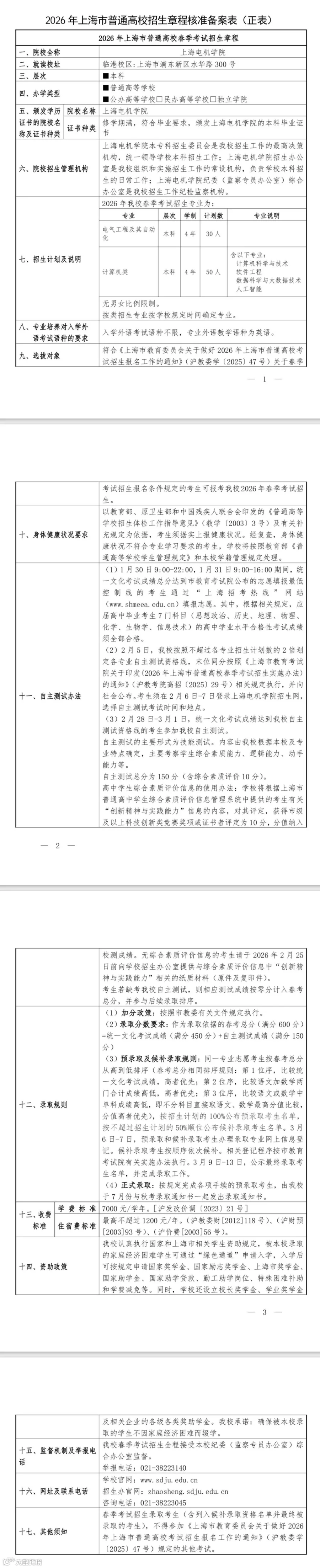 电机学院.jpeg