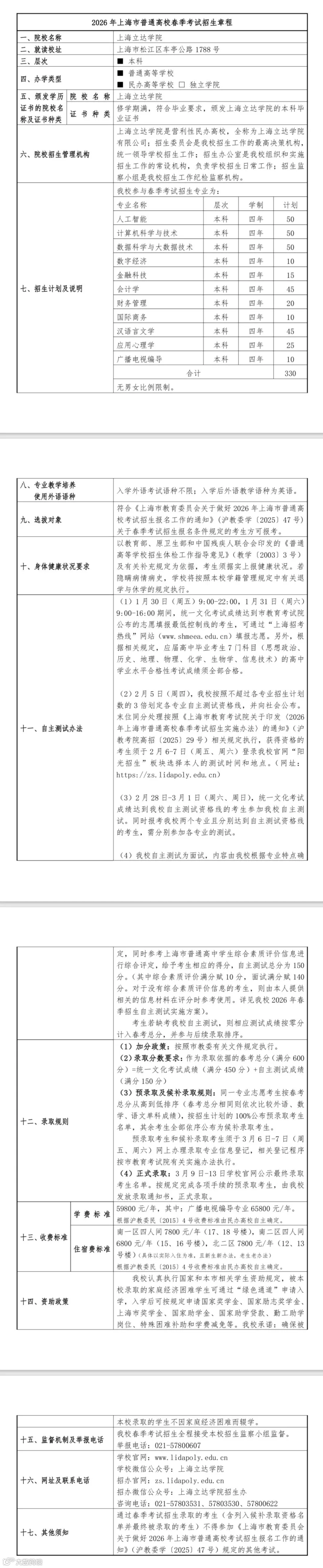立达学院.jpeg