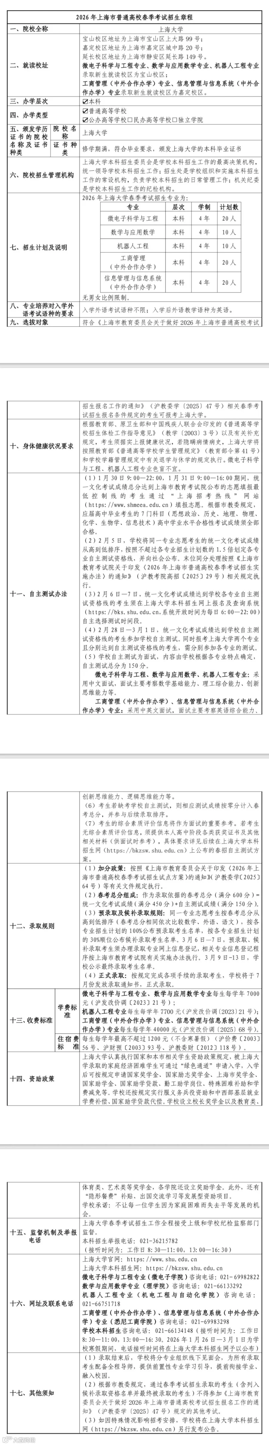 上海大学.jpeg