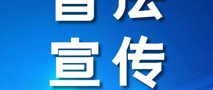 【普法宣传】一文带你读懂“扫黄打非”