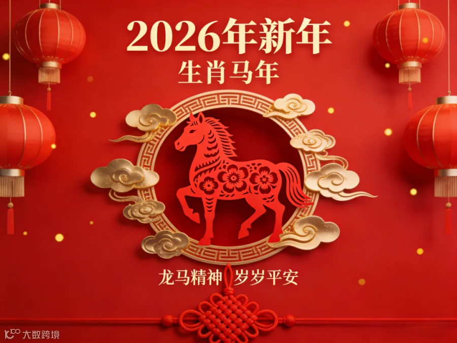生成马年海报.png
