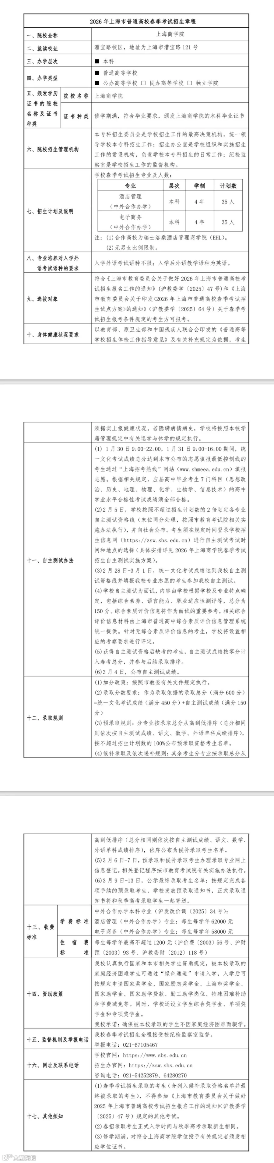 上海商学院.jpeg