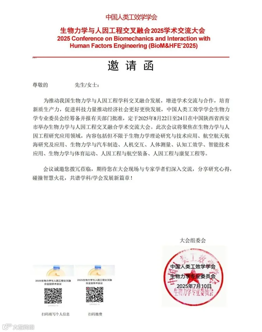 第三轮会议通知-生物力学与人因工程交叉融合2025学术交流大会详细日程w_09.jpg
