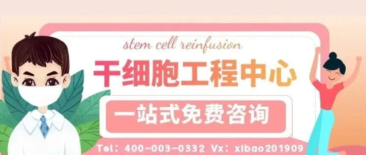 实测整理！日喀则市本地干细胞回输中心一览表（附最新费用明细表一览）